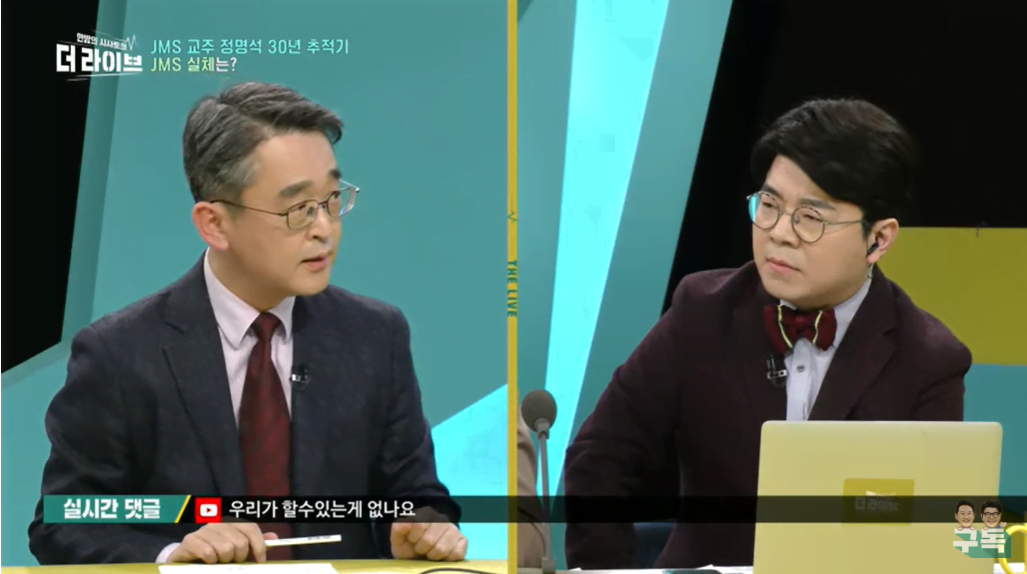 Professor Kim Dohyung selaku ketua anti JMS semalam mengungkapkan bahwa terdapat pengikut JMS yang bekerja di stasiun TV KBS.